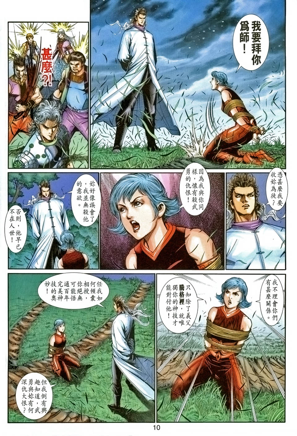 神兵前传I 第5卷 第9页