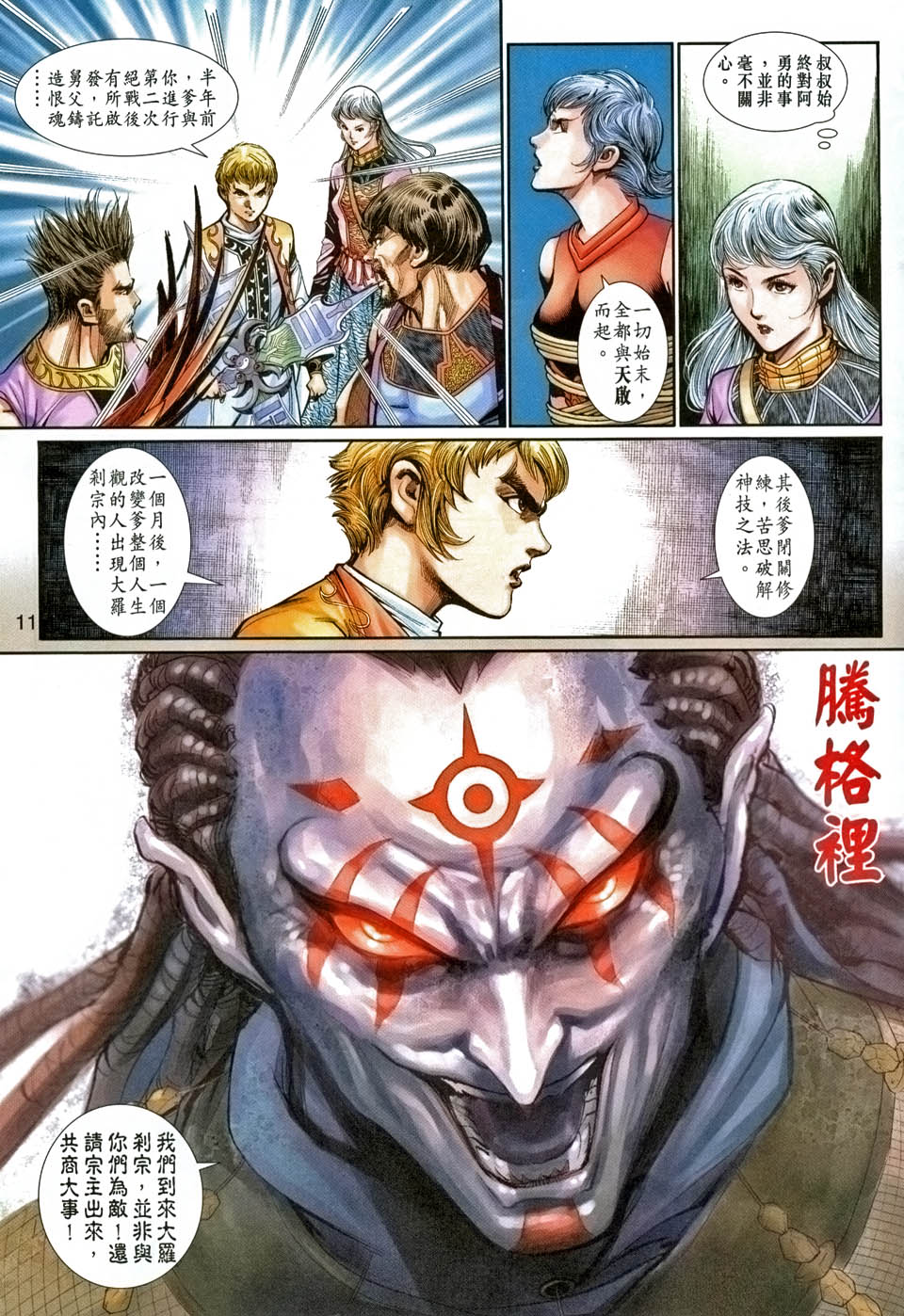 神兵前传I 第5卷 第10页