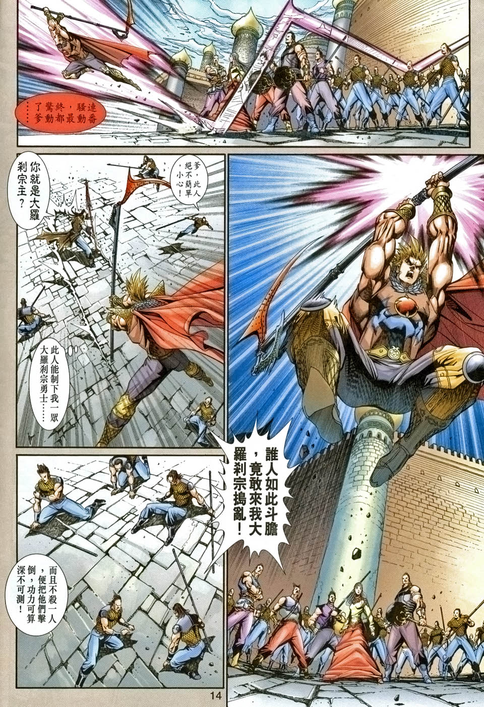 神兵前传I 第5卷 第12页