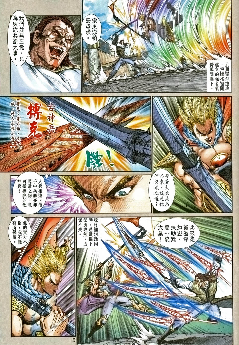 神兵前传I 第5卷 第13页