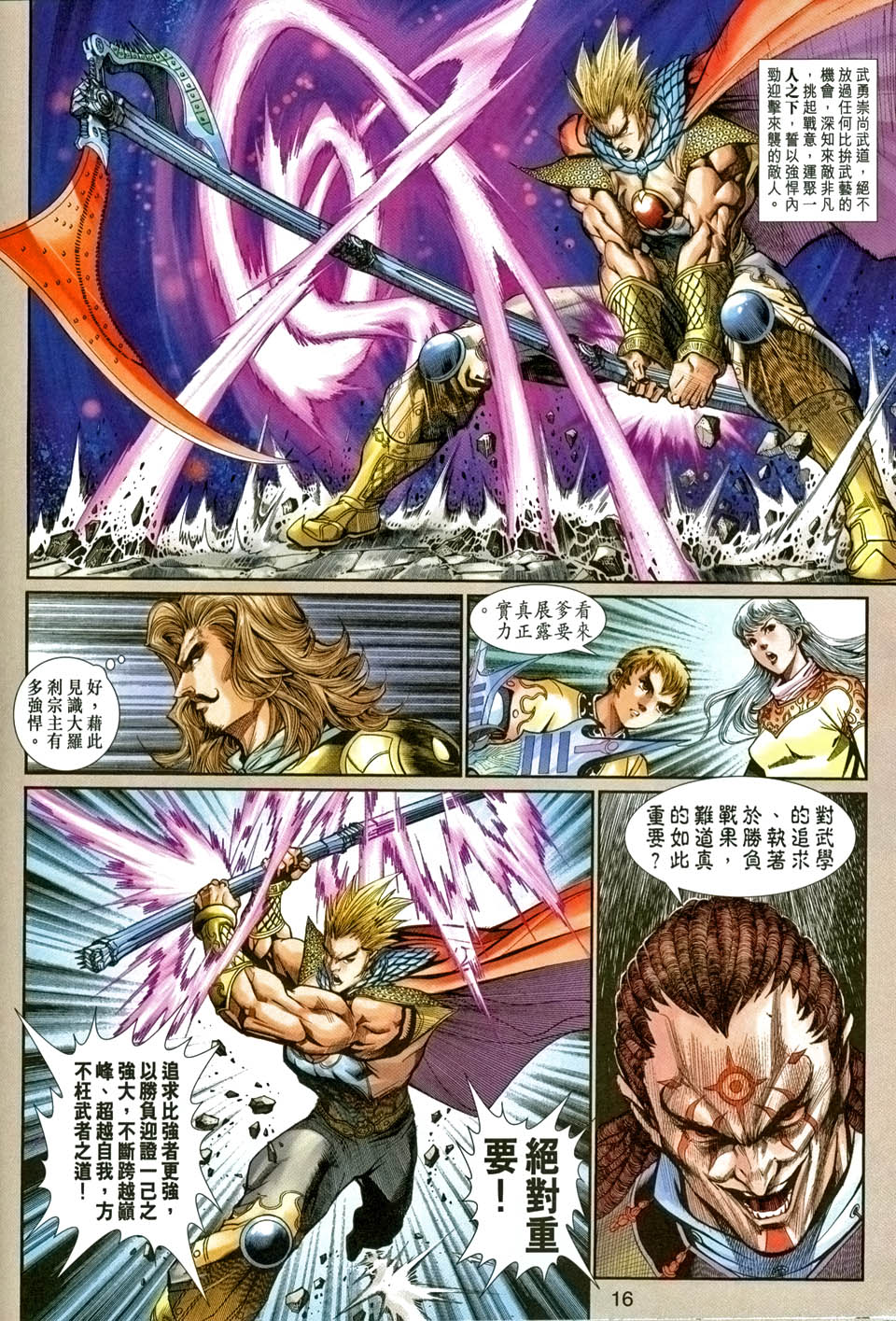 神兵前传I 第5卷 第14页