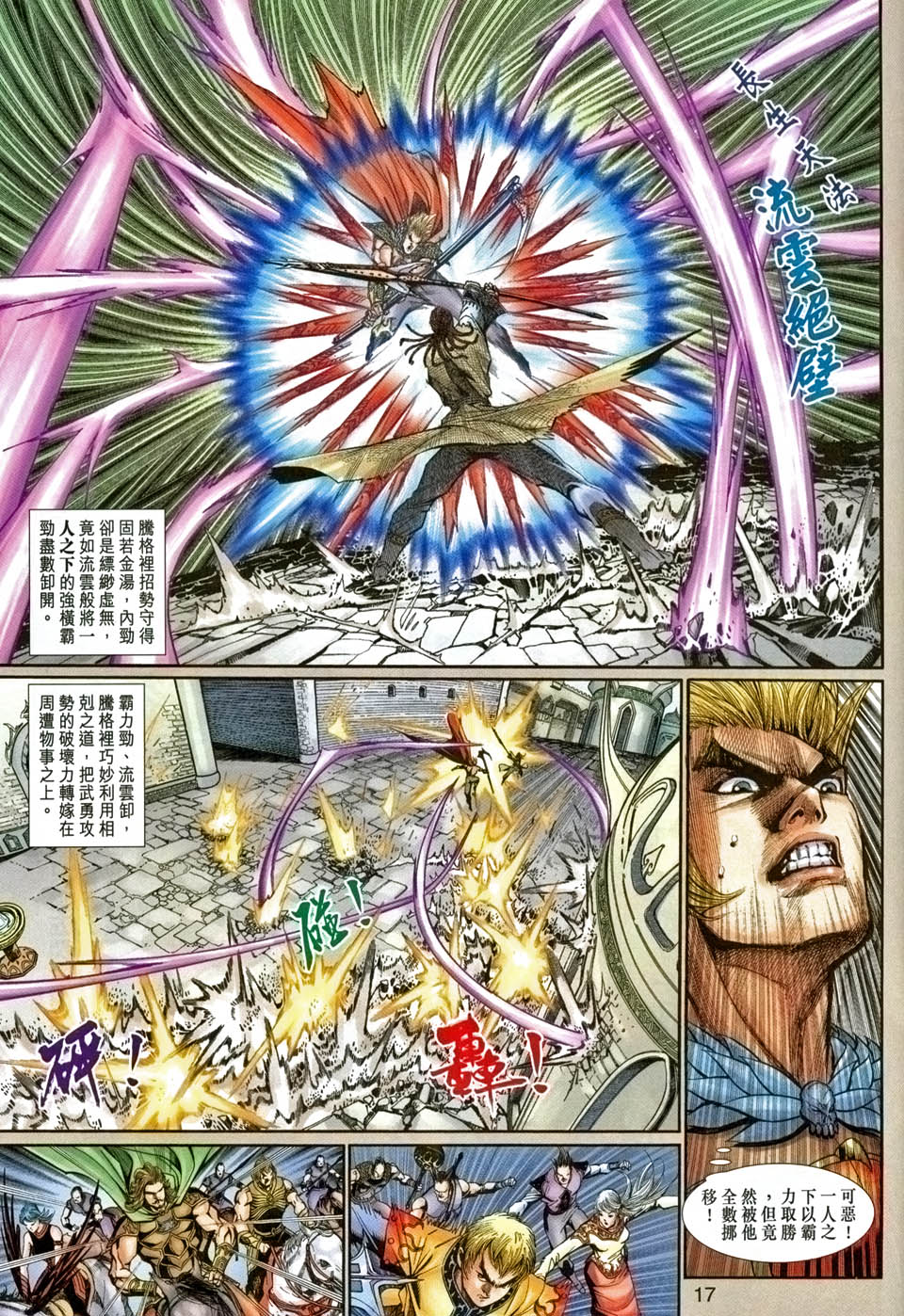 神兵前传I 第5卷 第15页