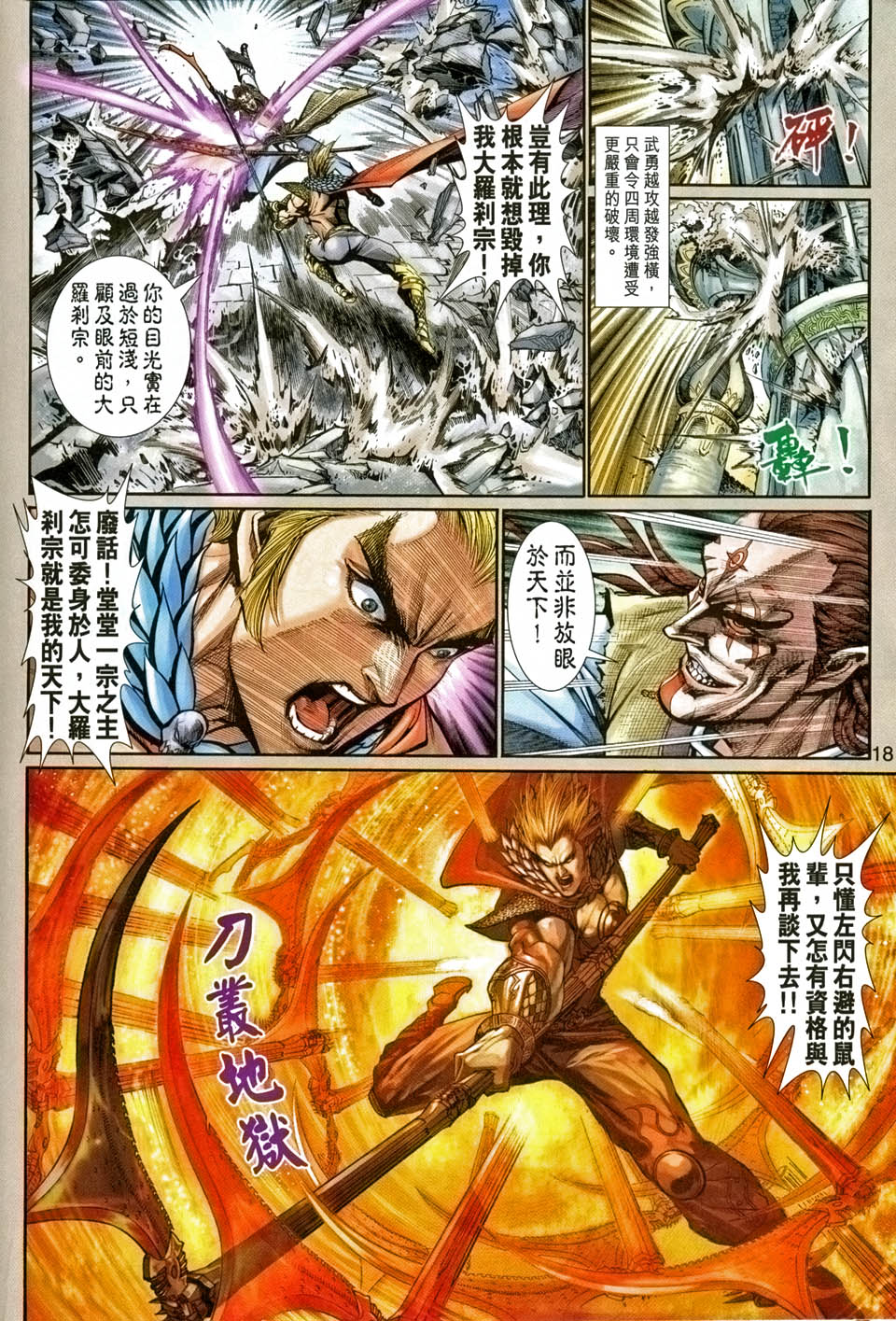 神兵前传I 第5卷 第16页