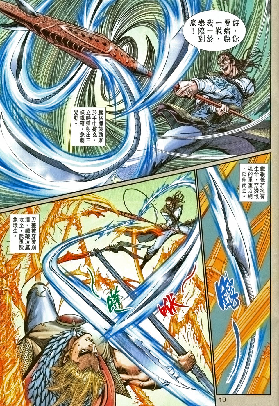 神兵前传I 第5卷 第17页