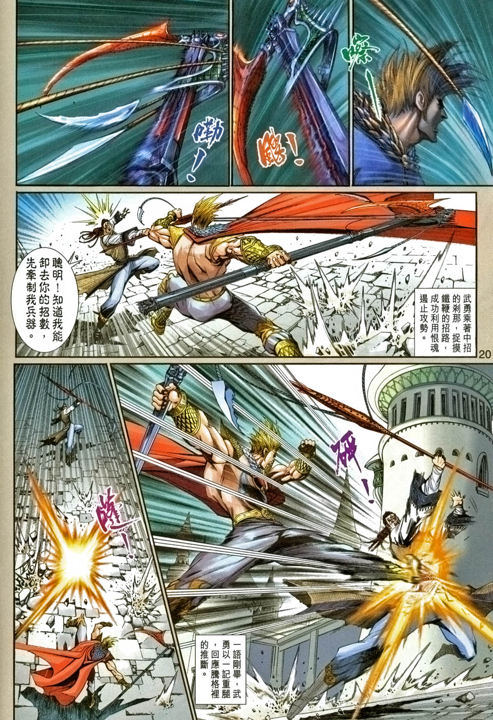 神兵前传I 第5卷 第18页