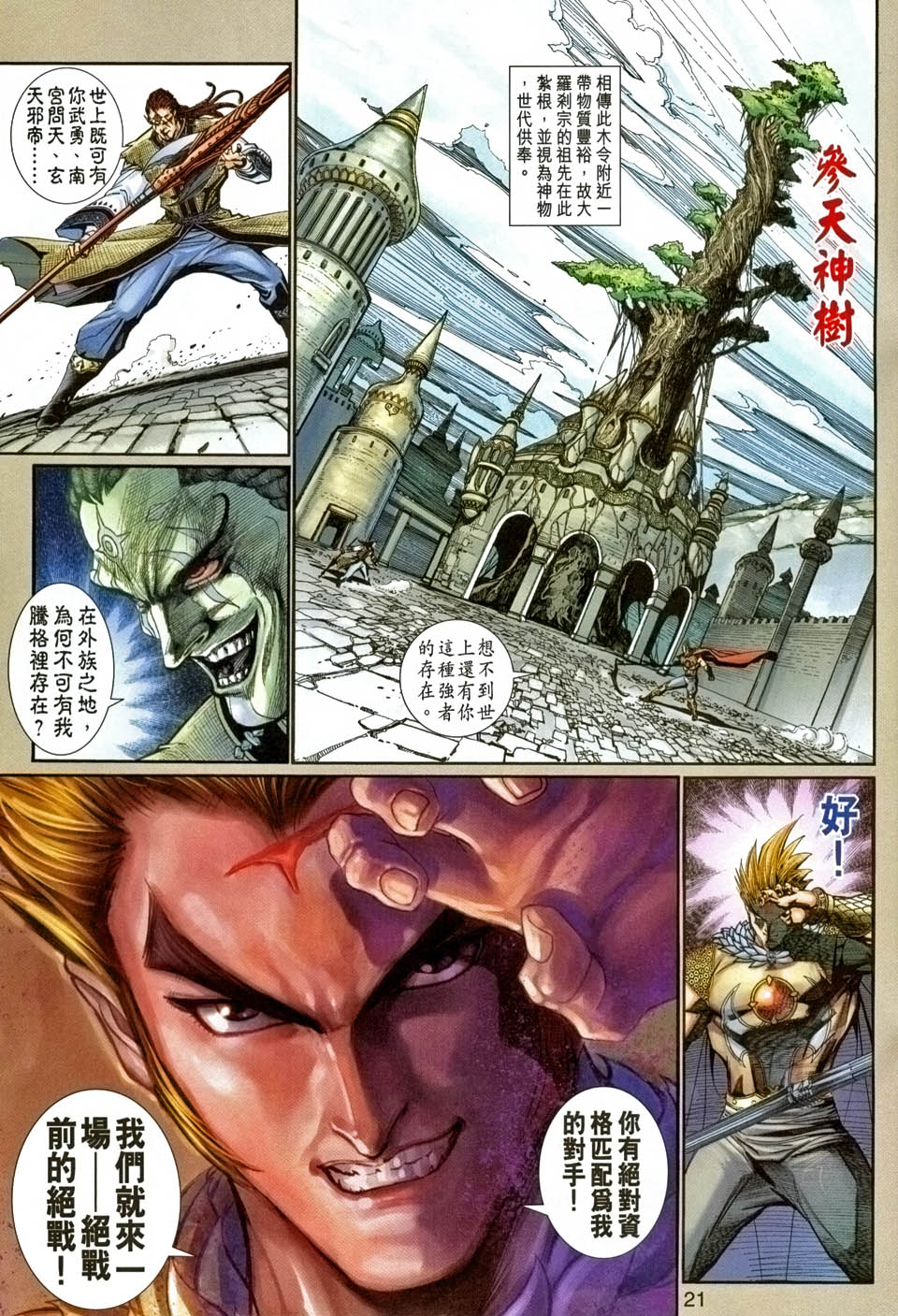 神兵前传I 第5卷 第19页