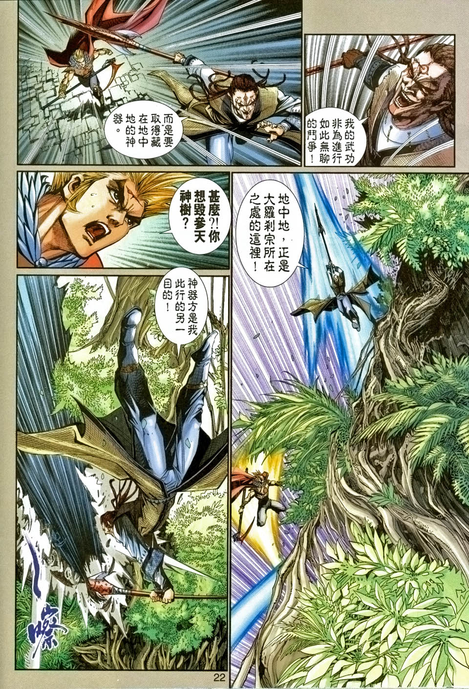 神兵前传I 第5卷 第20页