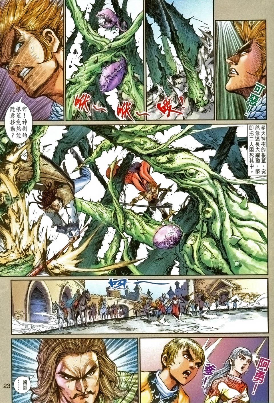 神兵前传I 第5卷 第21页