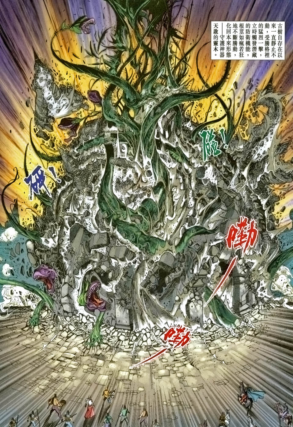 神兵前传I 第5卷 第22页