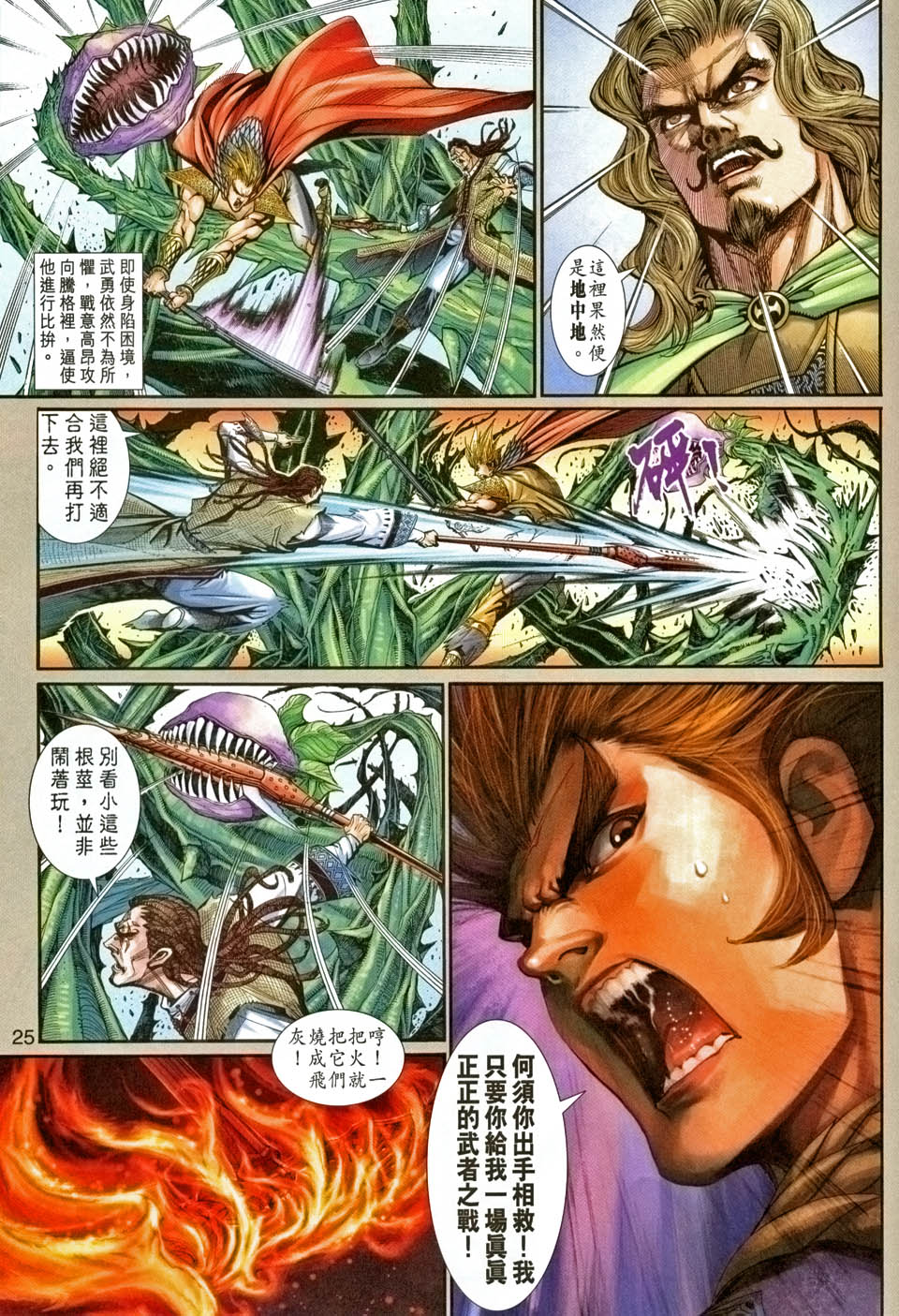 神兵前传I 第5卷 第23页