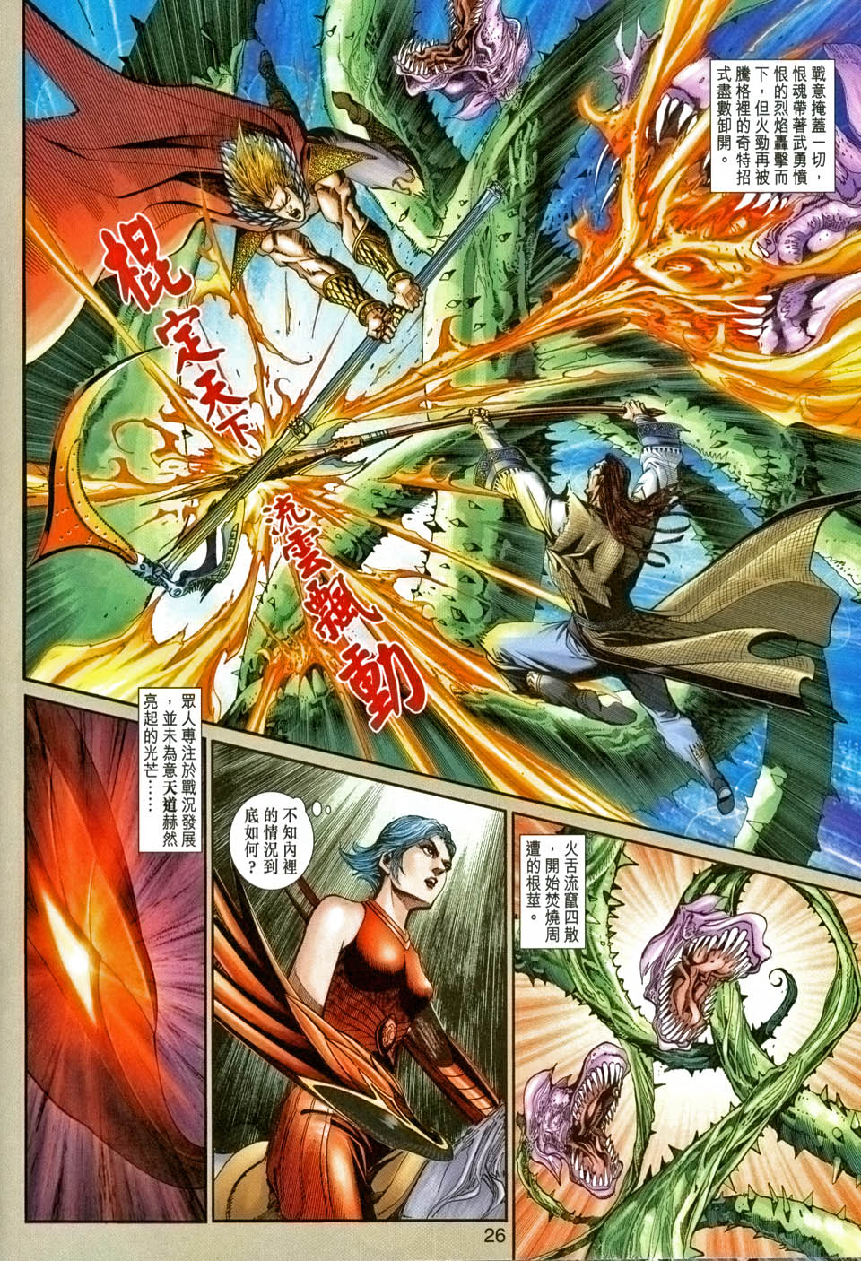 神兵前传I 第5卷 第24页