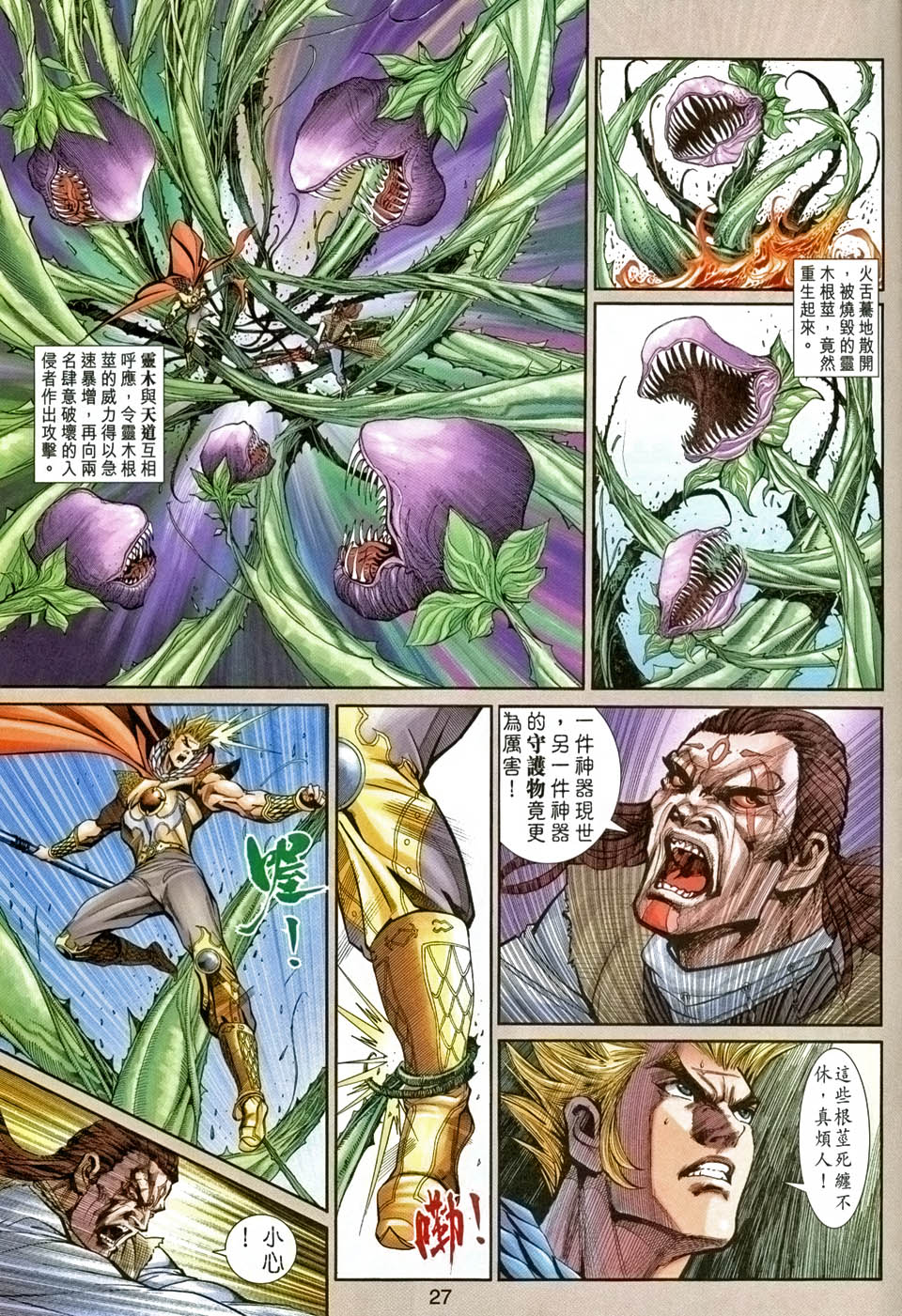 神兵前传I 第5卷 第25页