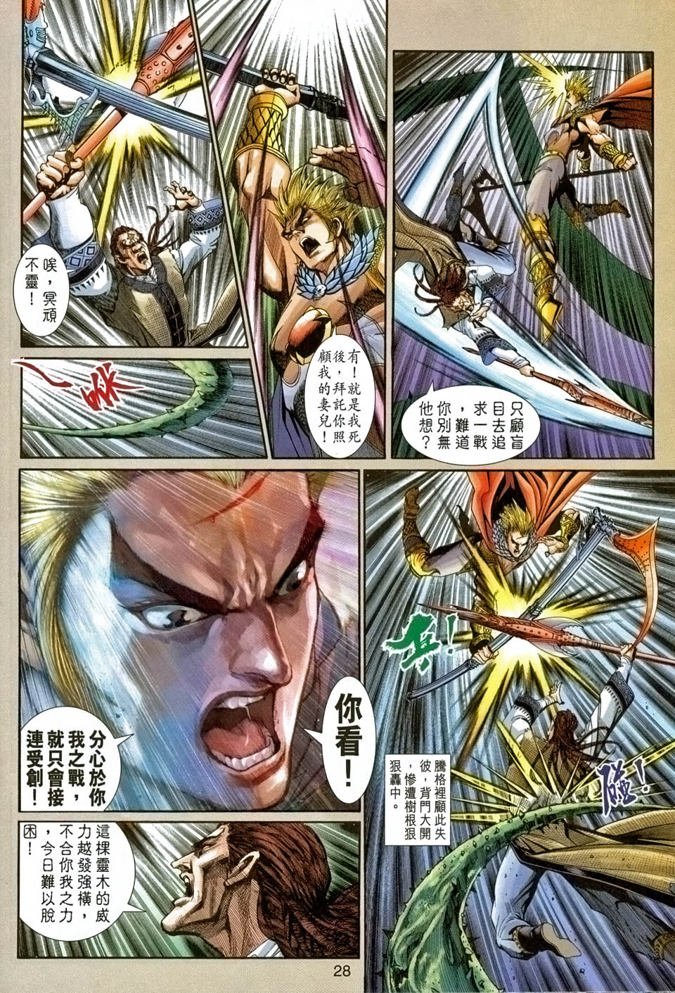 神兵前传I 第5卷 第26页