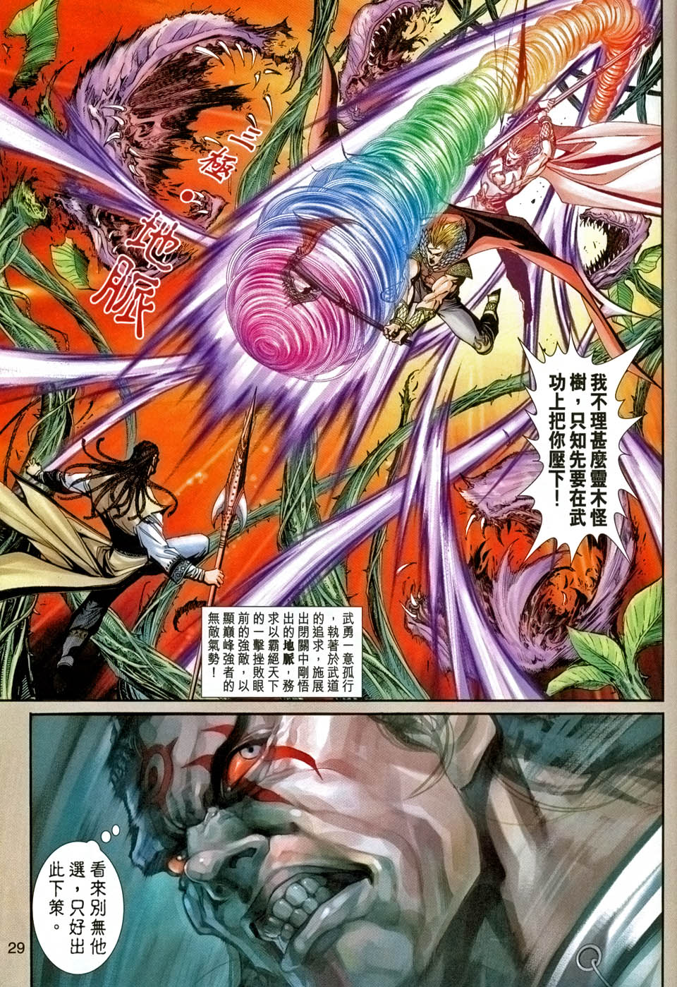 神兵前传I 第5卷 第27页