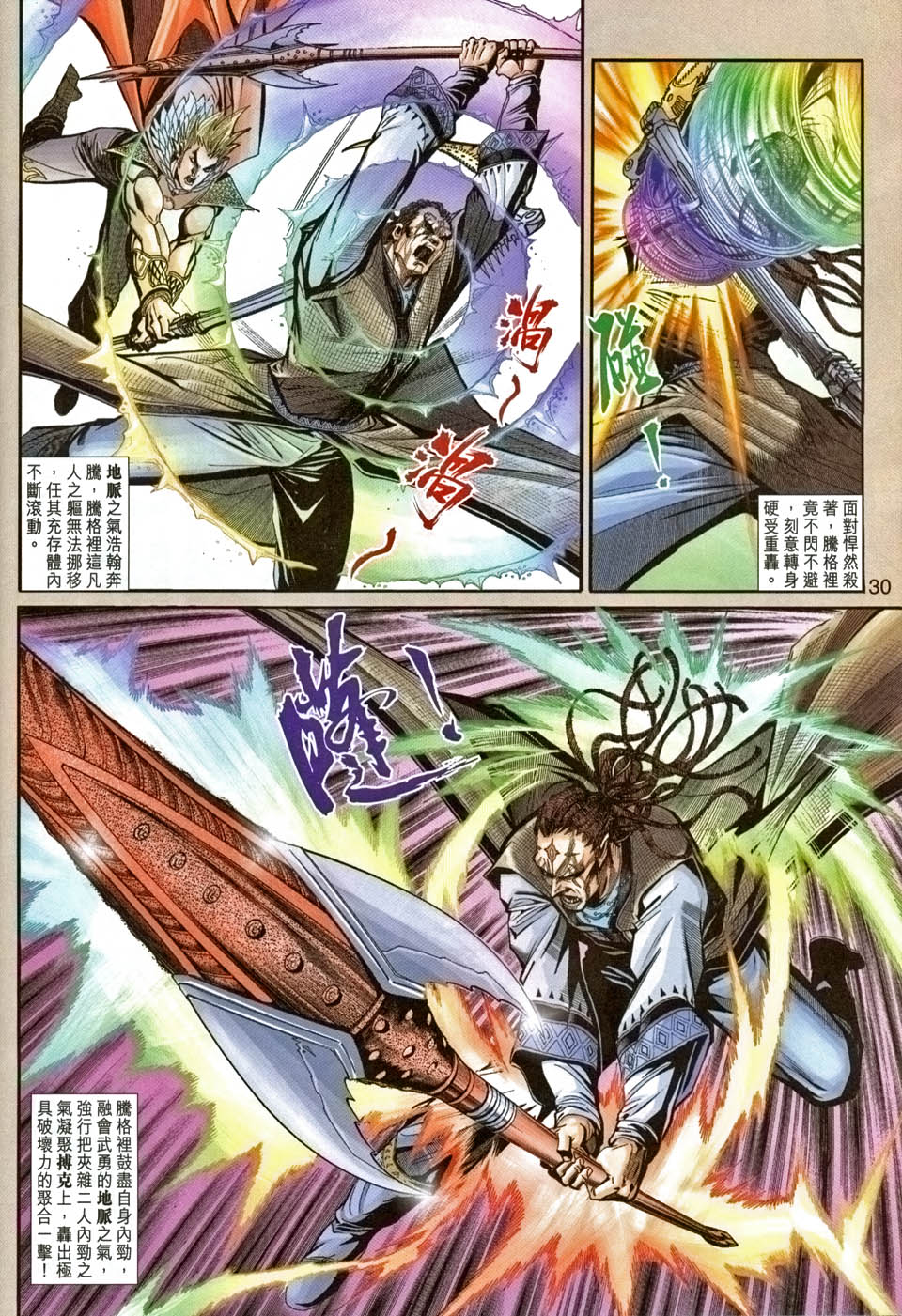 神兵前传I 第5卷 第28页