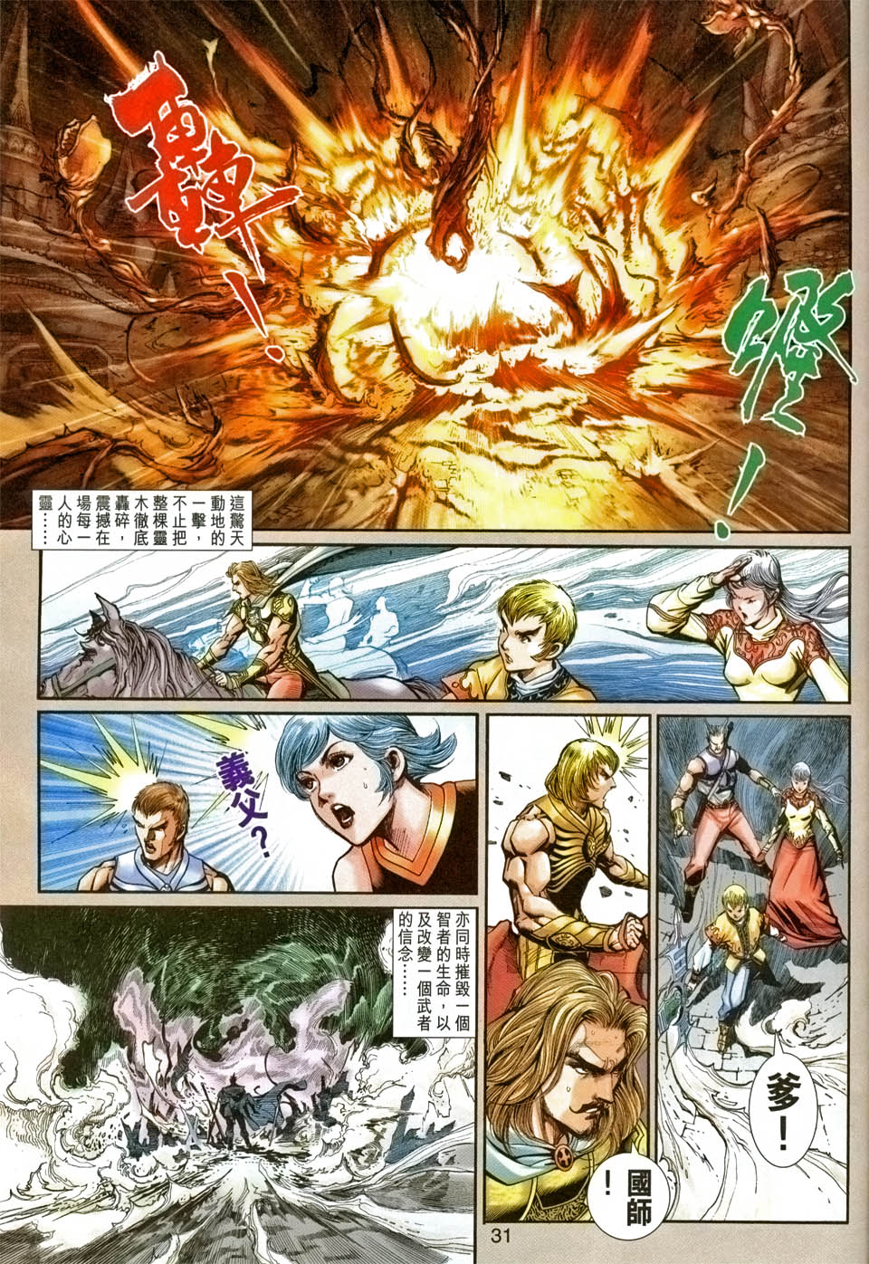 神兵前传I 第5卷 第29页