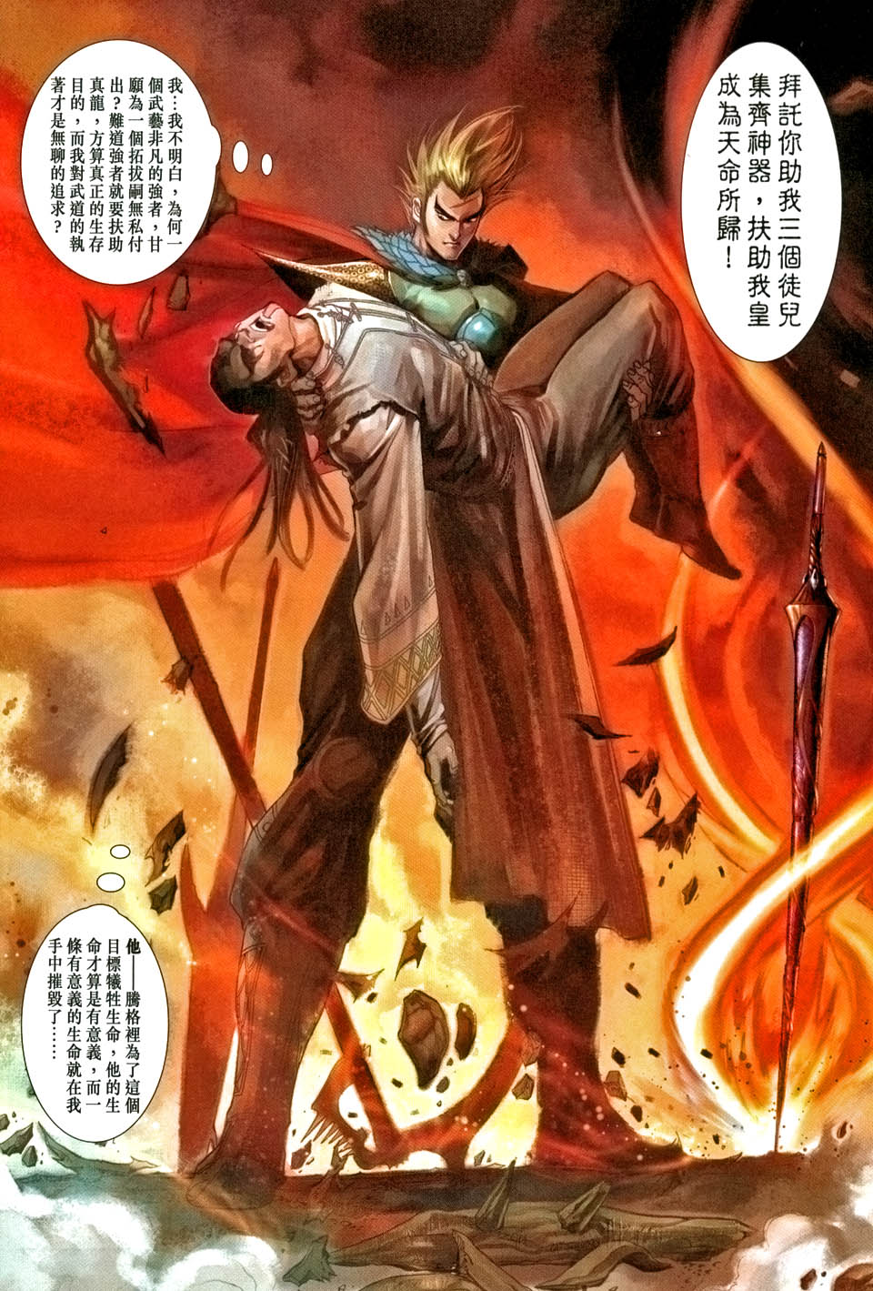 神兵前传I 第5卷 第30页