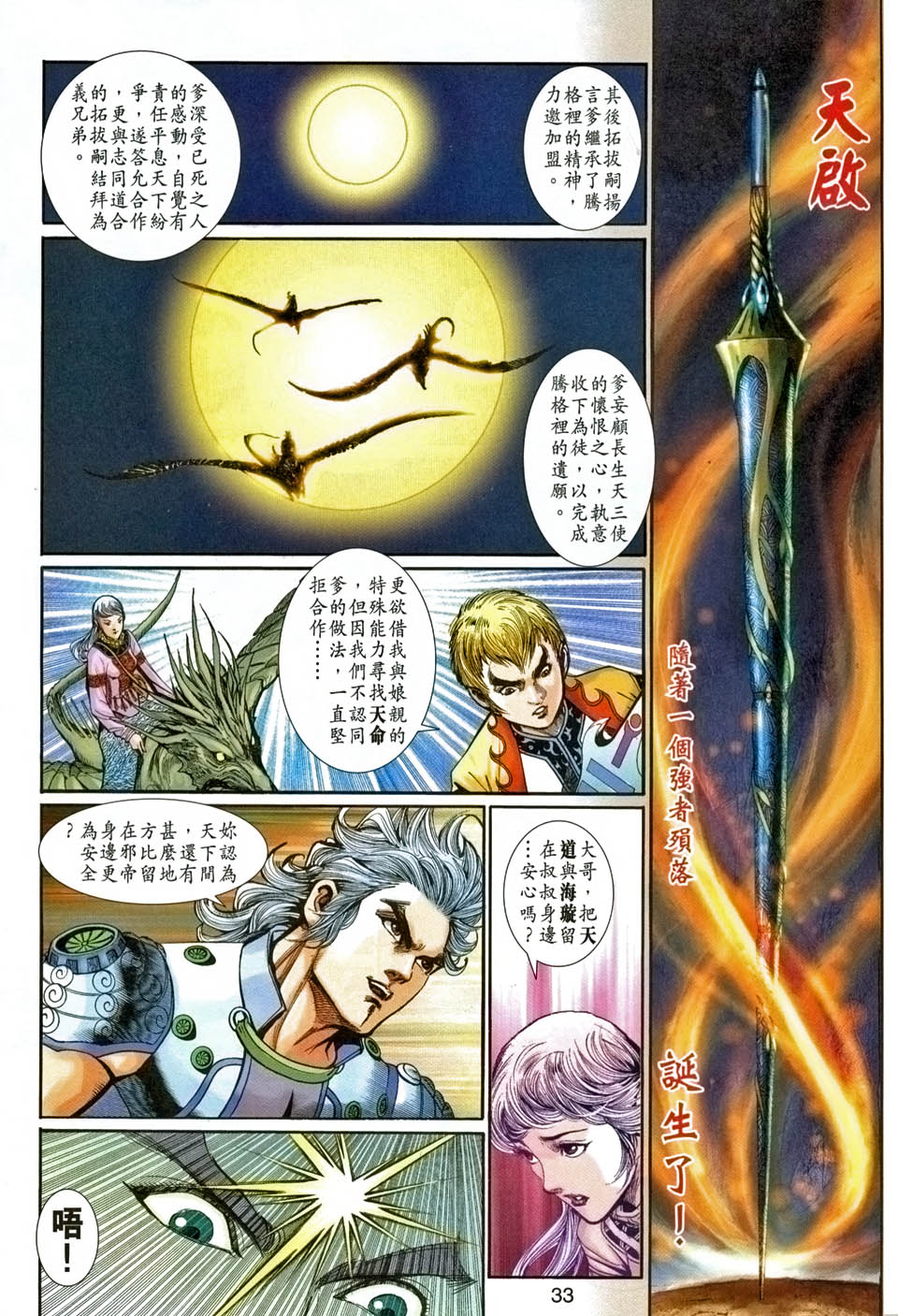 神兵前传I 第5卷 第31页