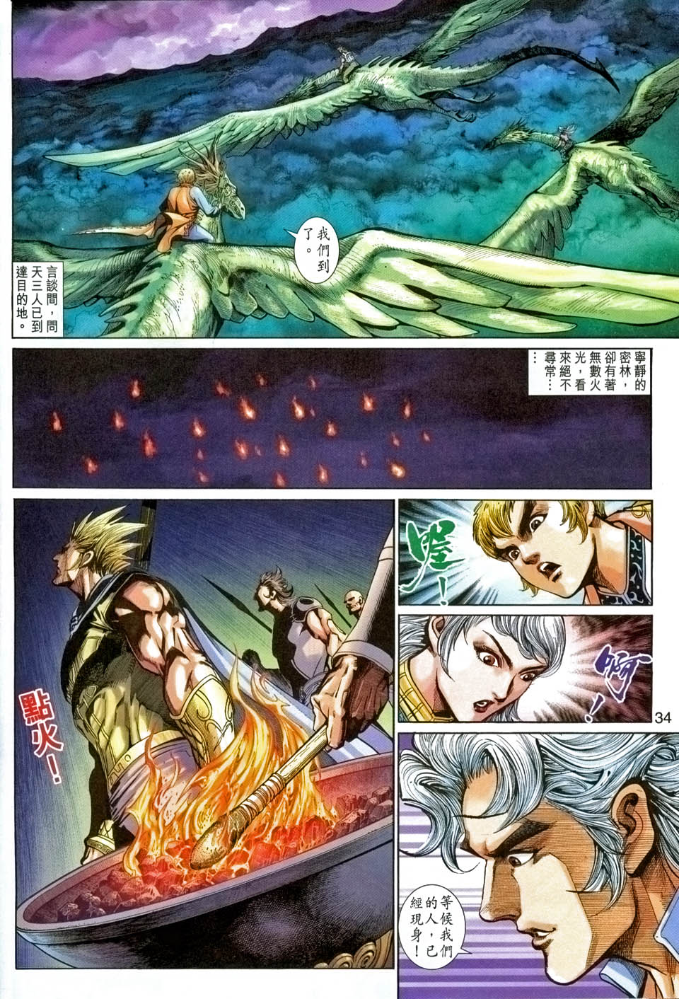 神兵前传I 第5卷 第32页