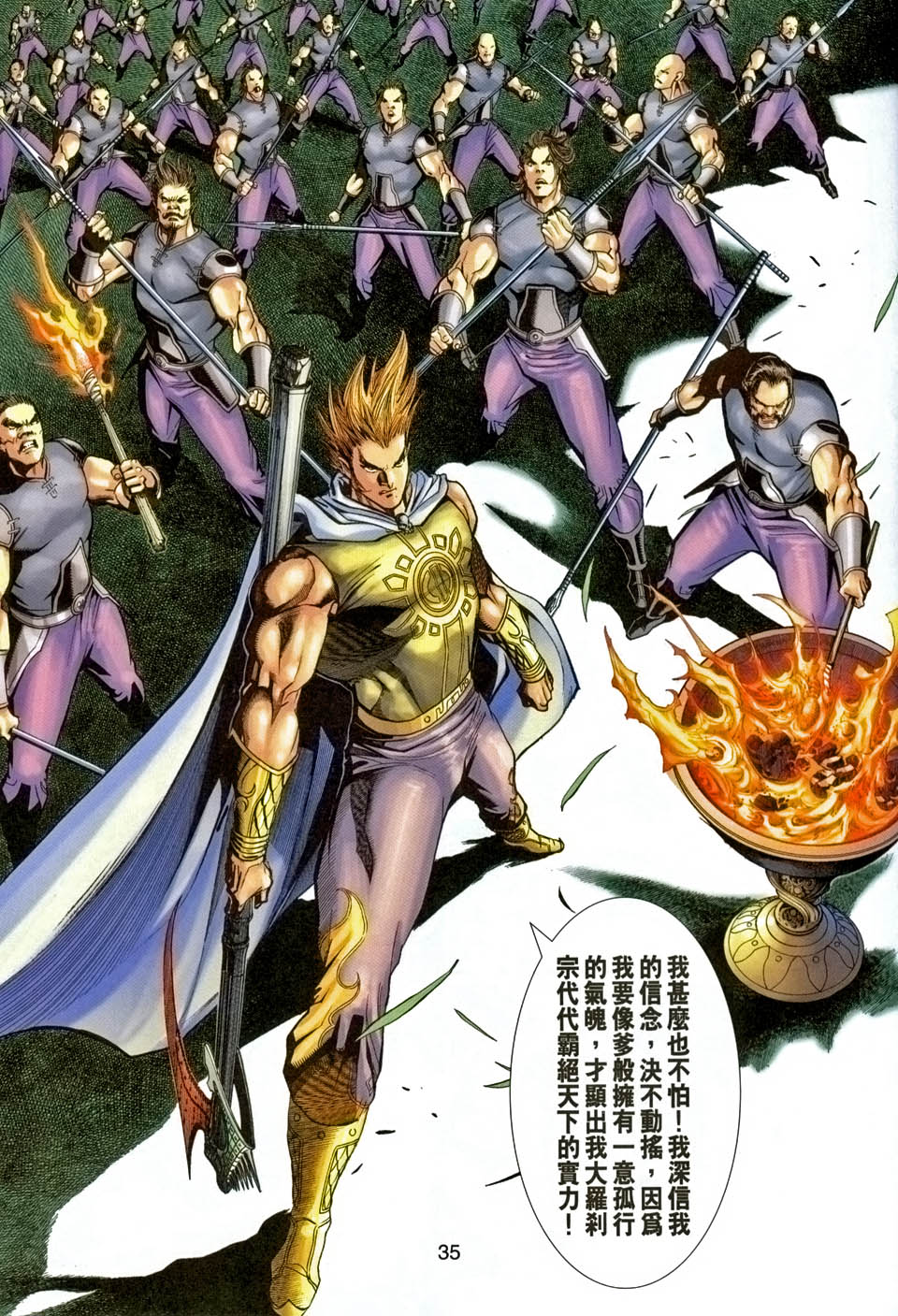 神兵前传I 第5卷 第33页