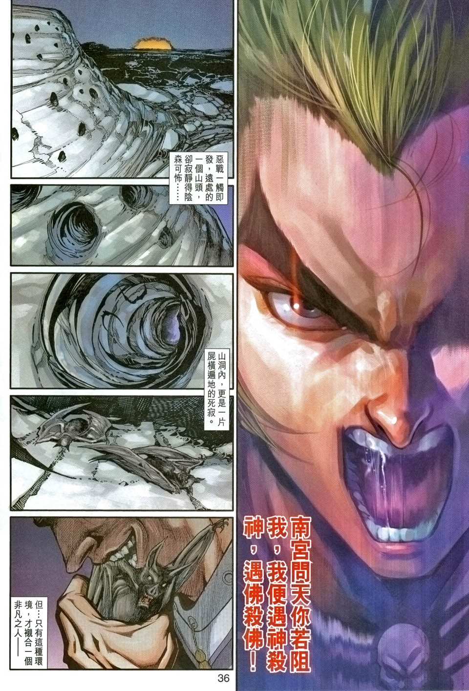 神兵前传I 第5卷 第34页