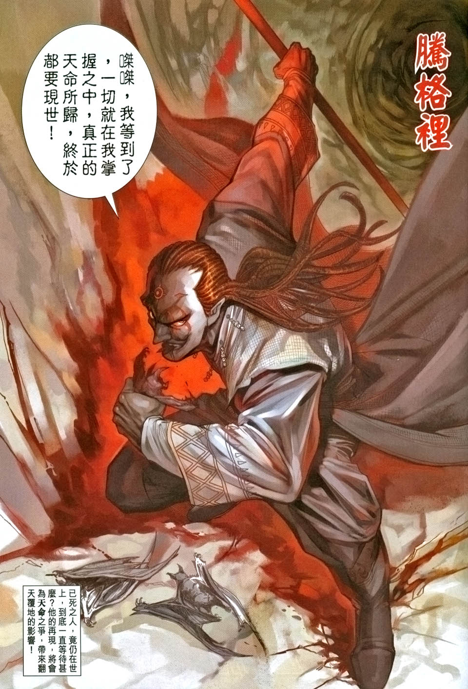 神兵前传I 第5卷 第35页