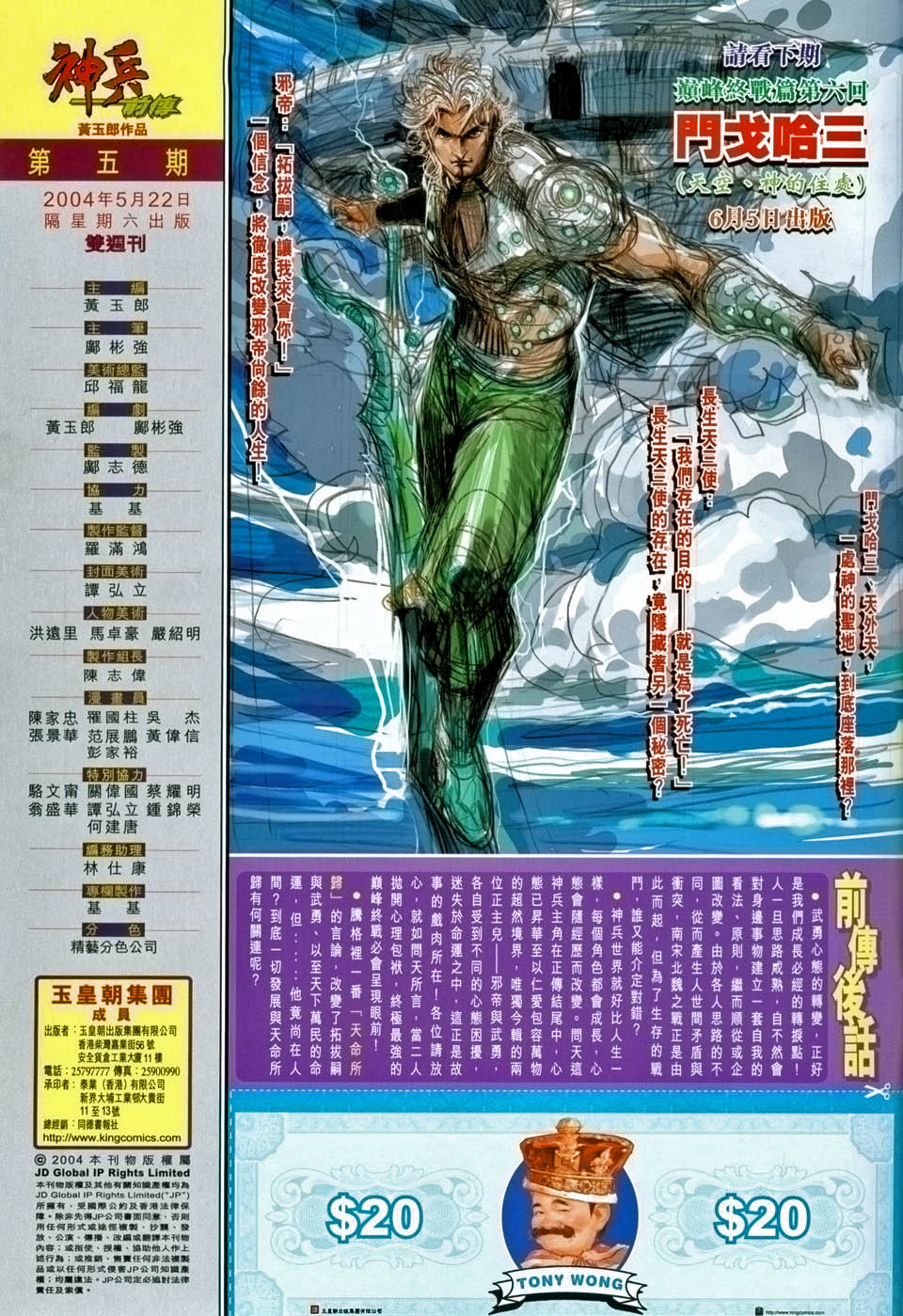 神兵前传I第5卷图