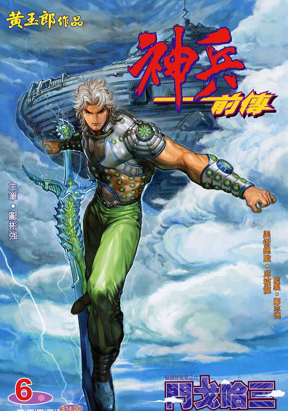 神兵前传I 第6卷 第0页