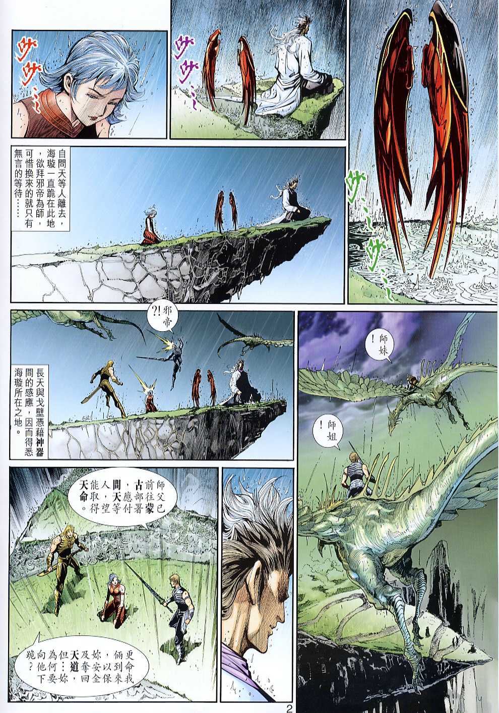 神兵前传I 第6卷 第1页