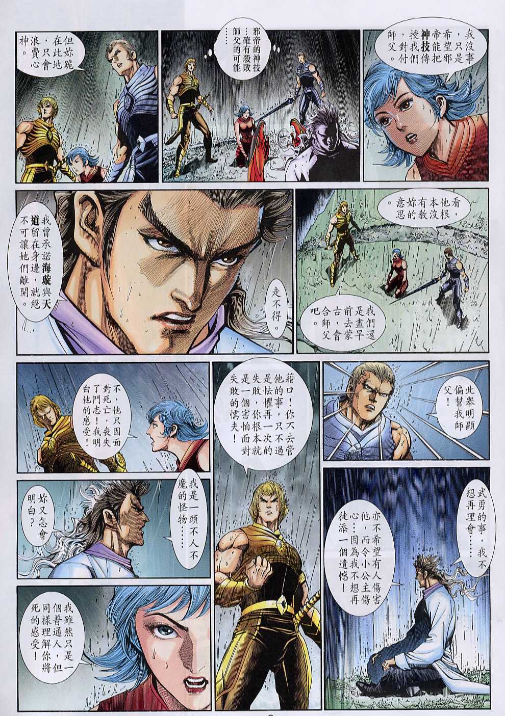 神兵前传I 第6卷 第2页