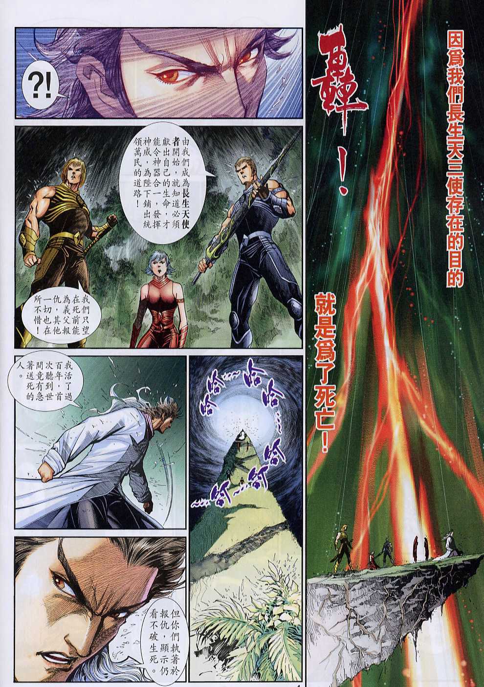 神兵前传I 第6卷 第3页