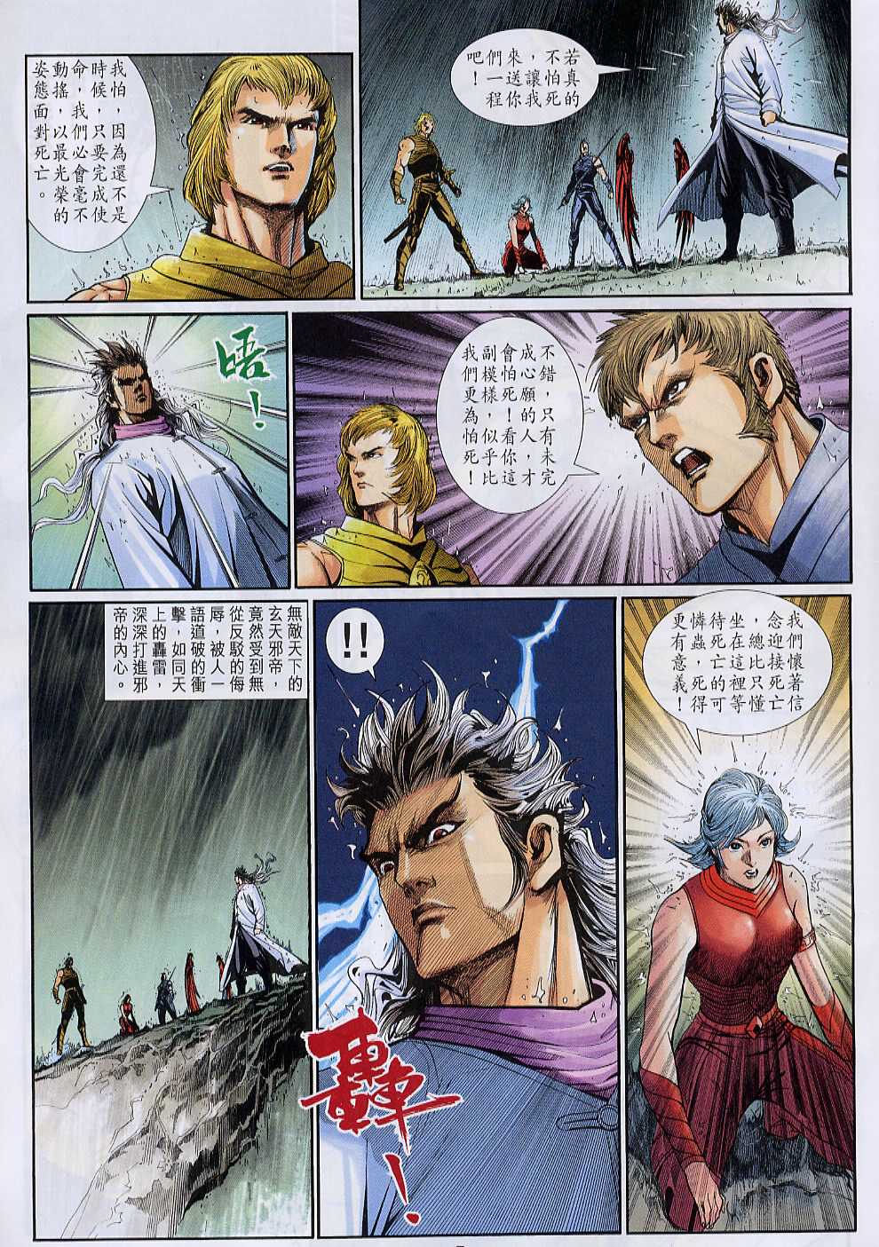 神兵前传I 第6卷 第4页