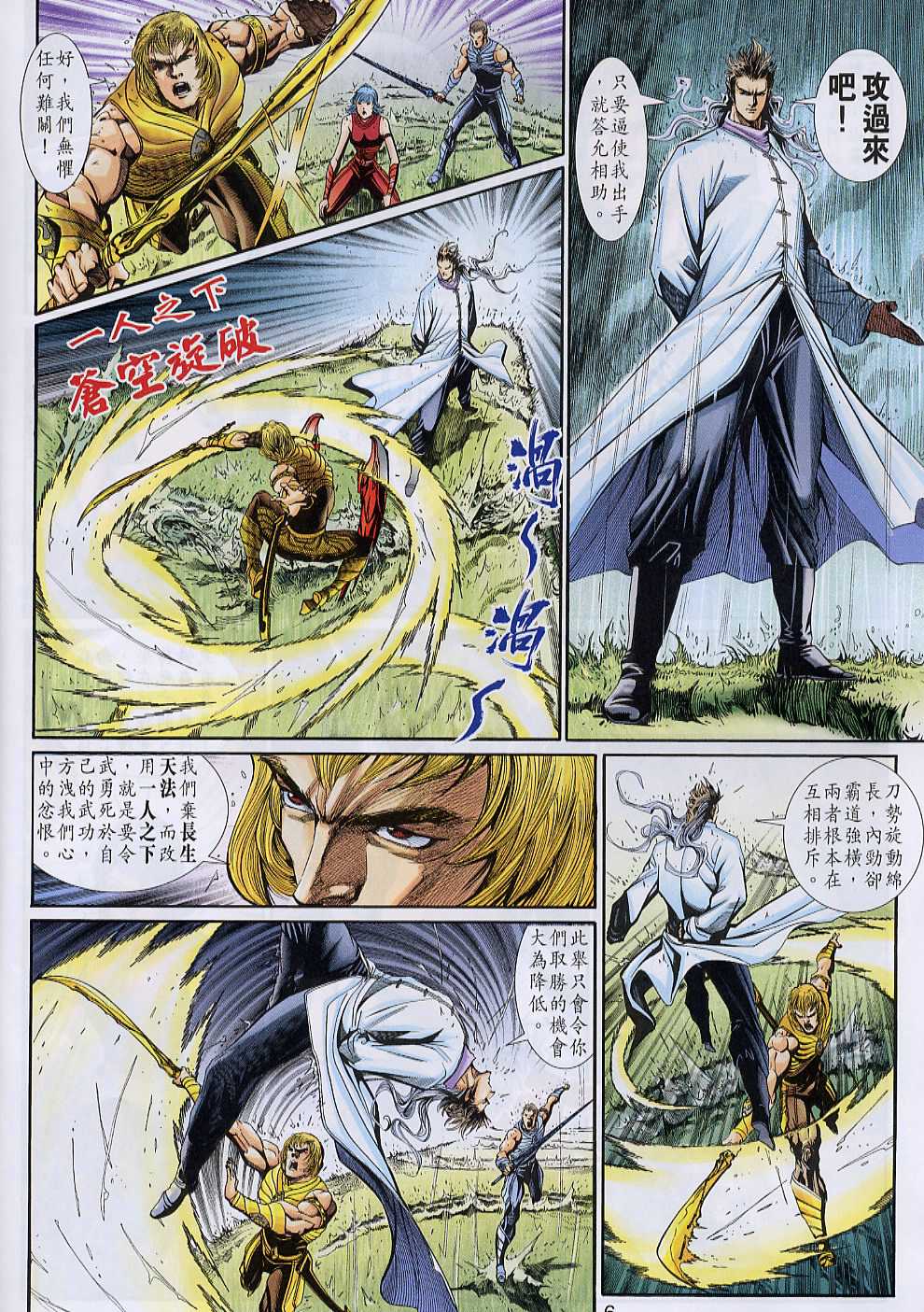 神兵前传I 第6卷 第5页