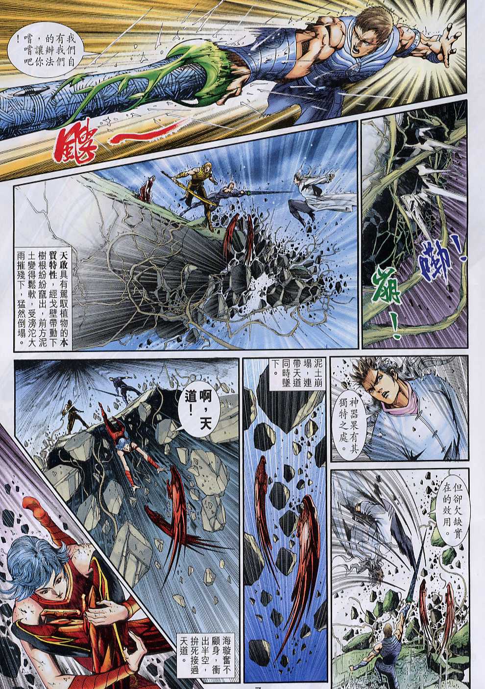 神兵前传I 第6卷 第6页