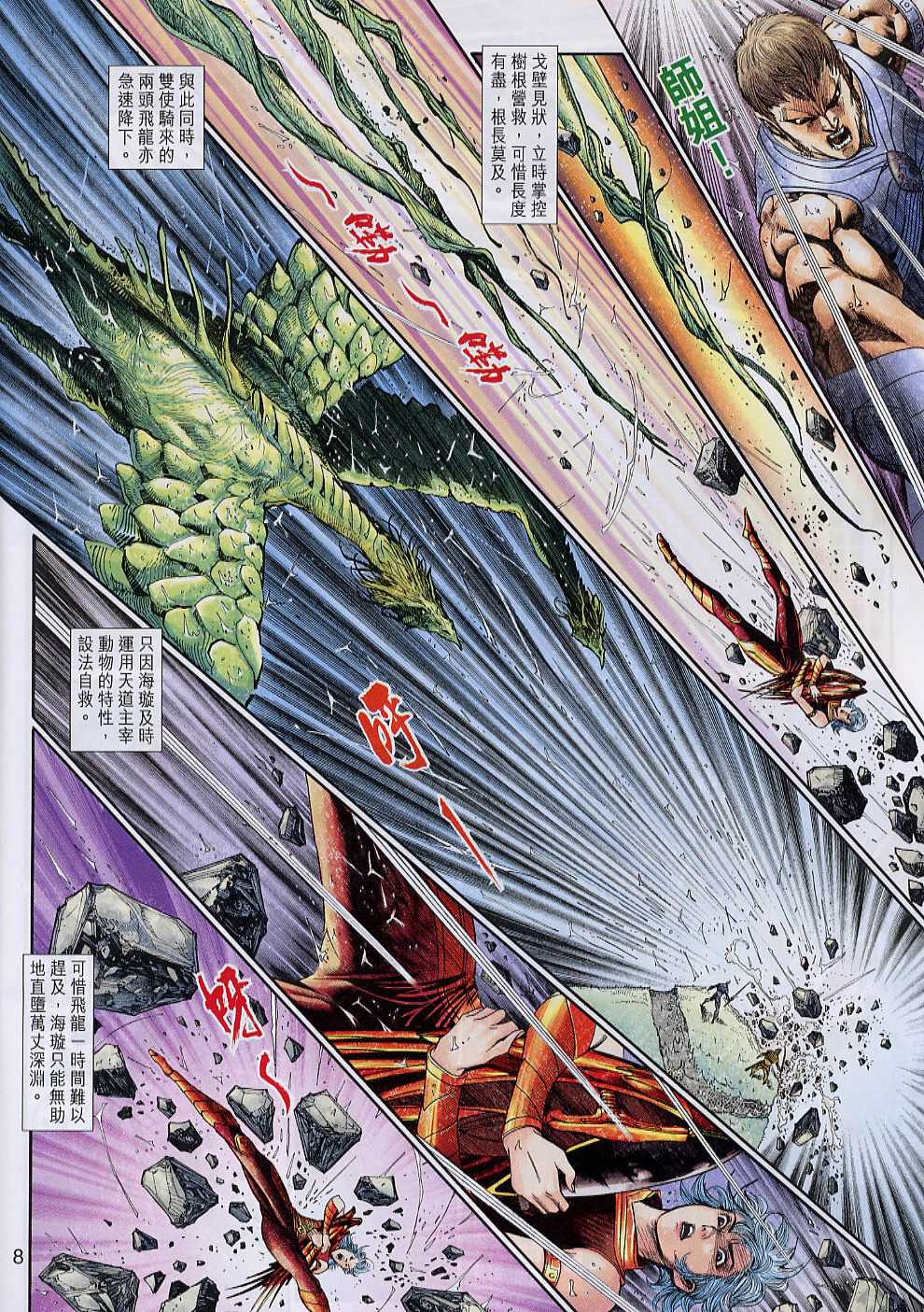 神兵前传I 第6卷 第7页