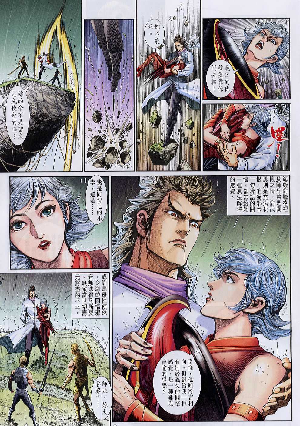 神兵前传I 第6卷 第8页