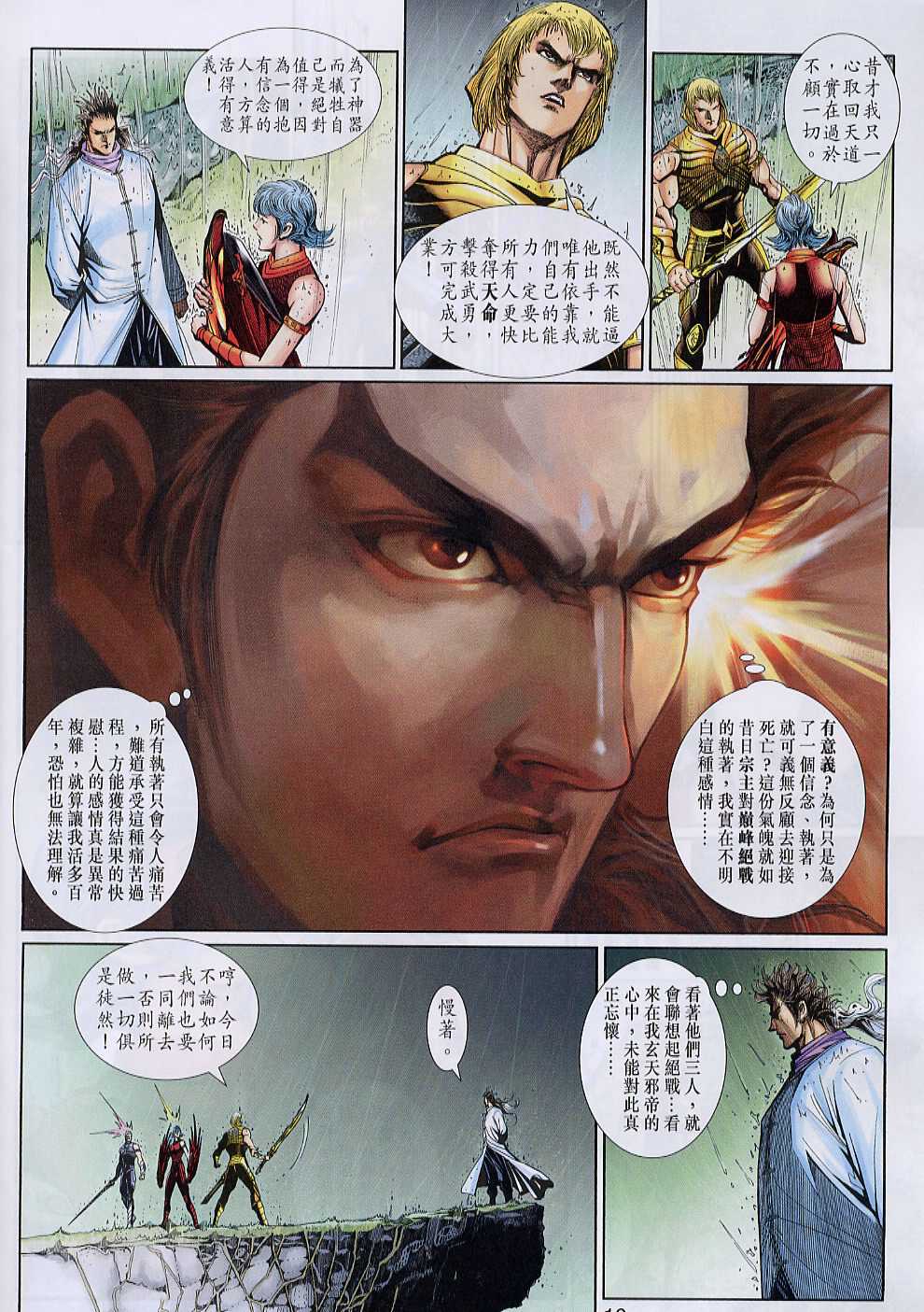 神兵前传I 第6卷 第9页