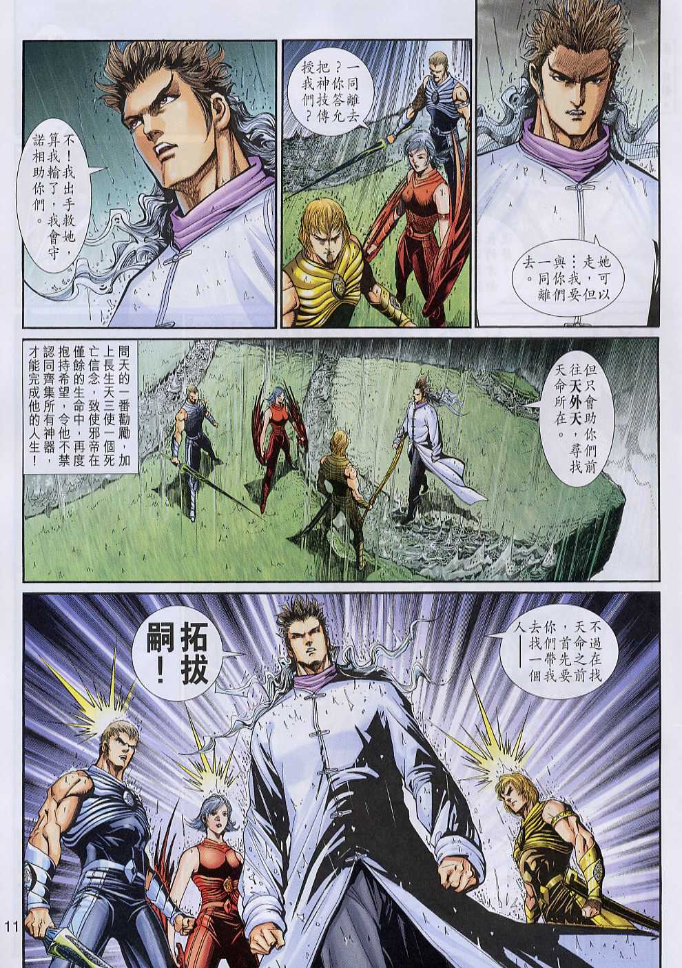 神兵前传I 第6卷 第10页