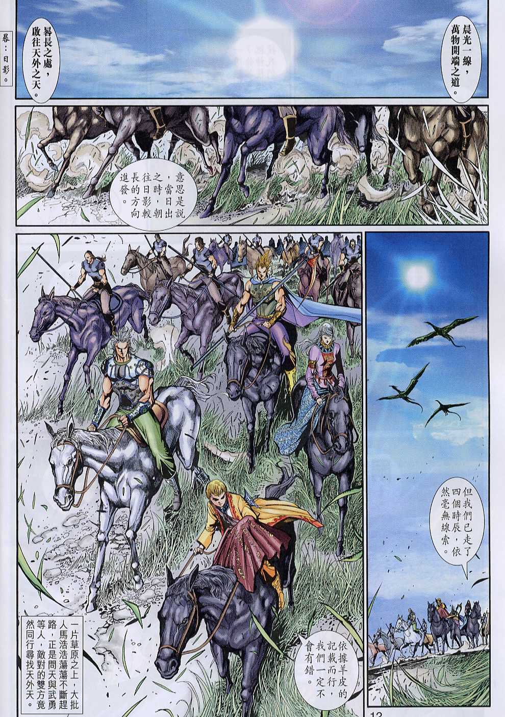 神兵前传I 第6卷 第11页