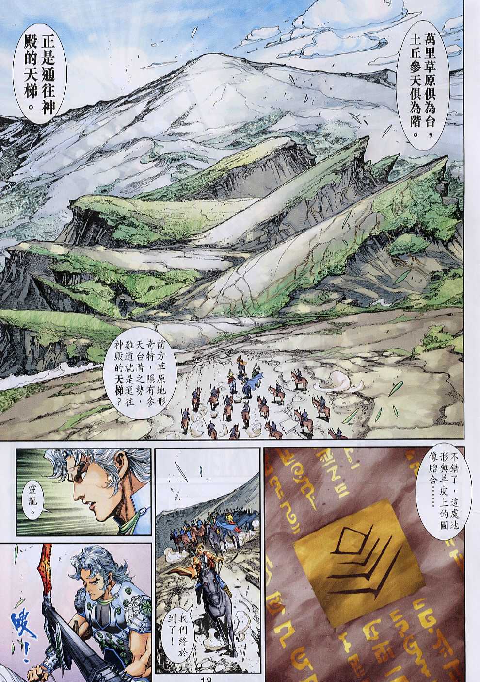 神兵前传I 第6卷 第12页