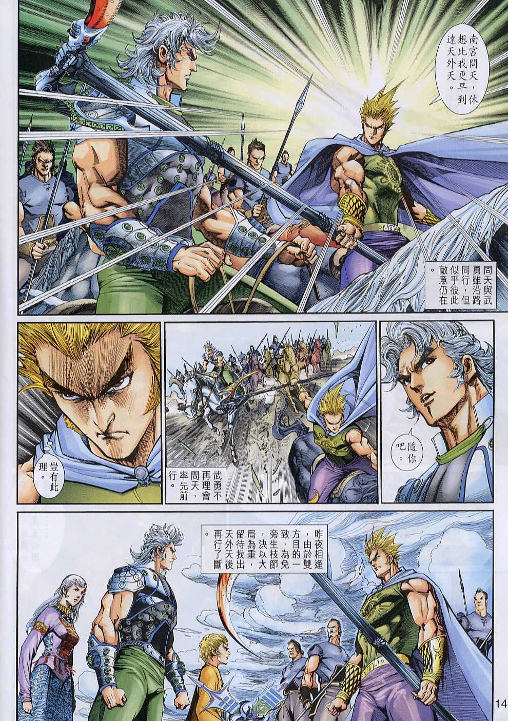 神兵前传I 第6卷 第13页