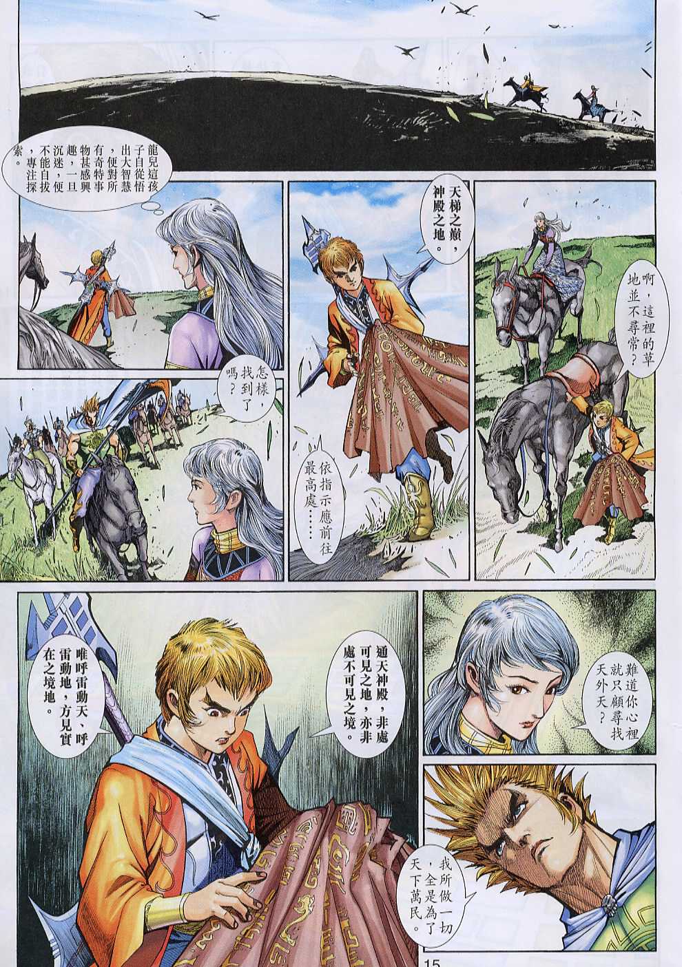 神兵前传I 第6卷 第14页