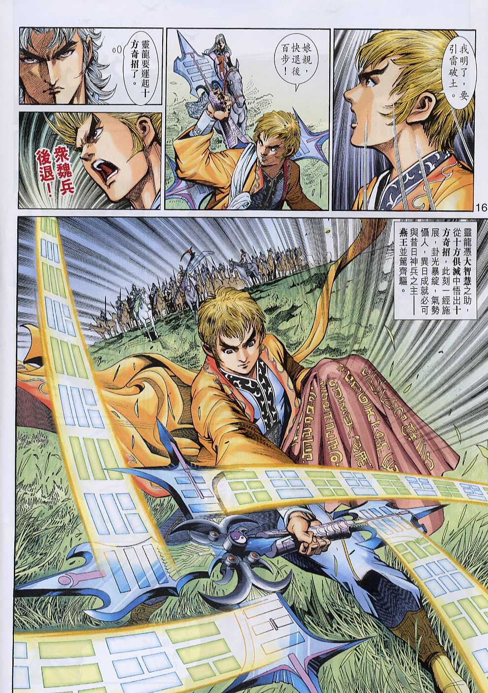 神兵前传I 第6卷 第15页