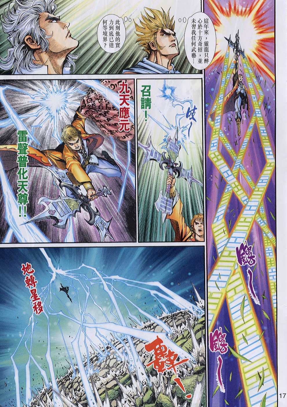 神兵前传I 第6卷 第16页