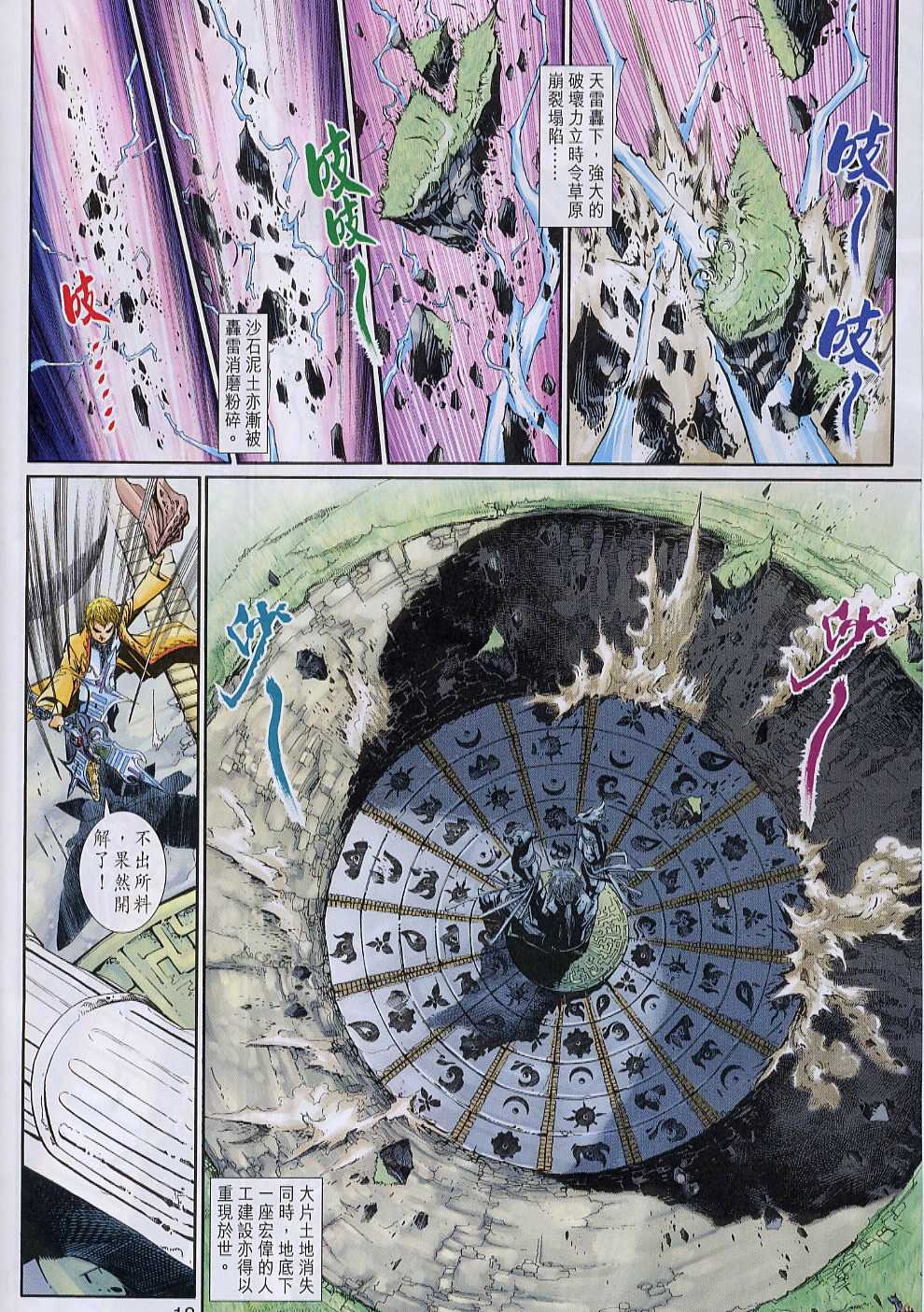 神兵前传I 第6卷 第17页