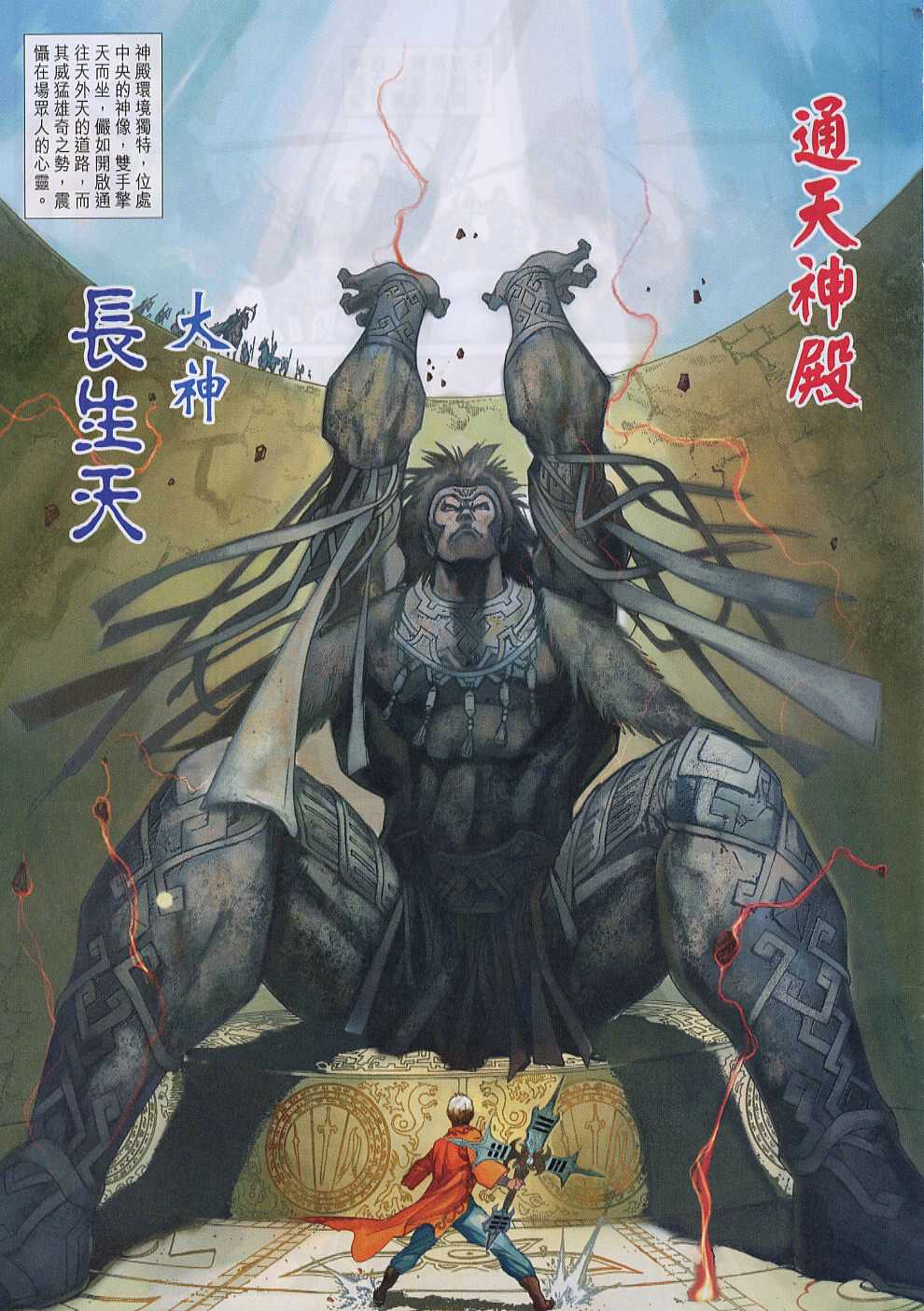 神兵前传I 第6卷 第18页