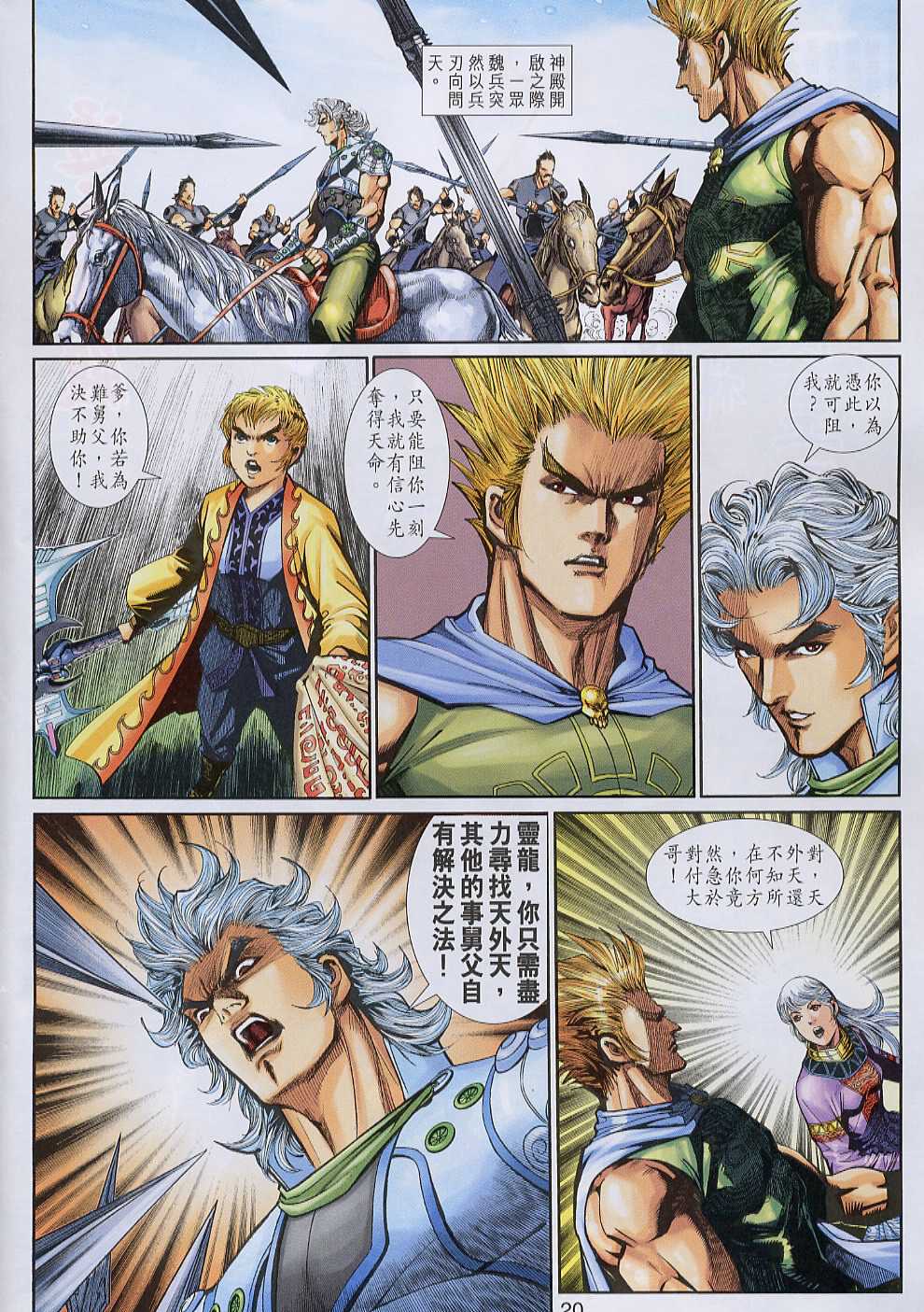 神兵前传I 第6卷 第19页