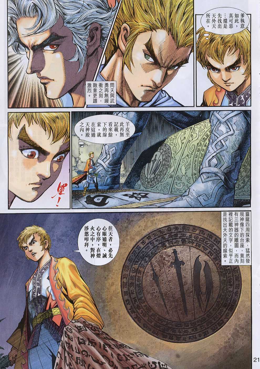 神兵前传I 第6卷 第20页