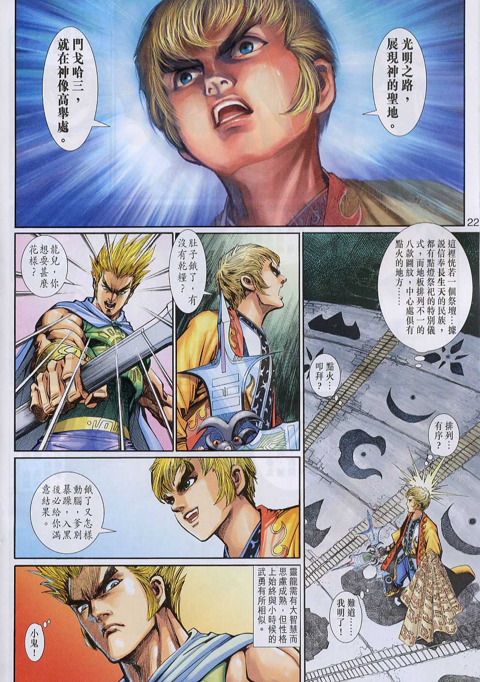 神兵前传I 第6卷 第21页