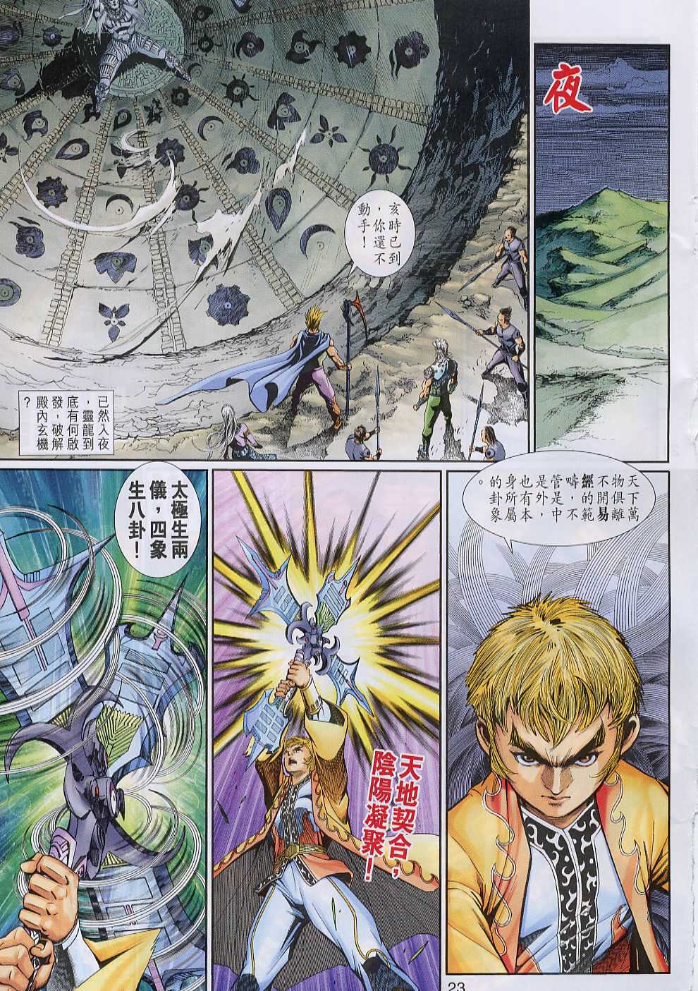 神兵前传I 第6卷 第22页